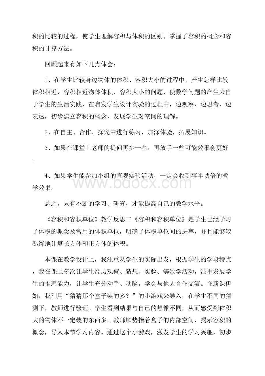 《容积和容积单位》教学反思.docx_第2页