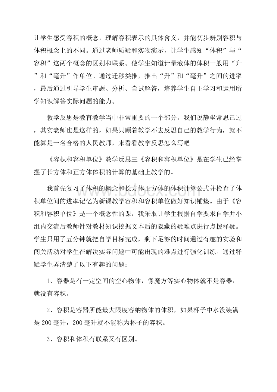 《容积和容积单位》教学反思.docx_第3页