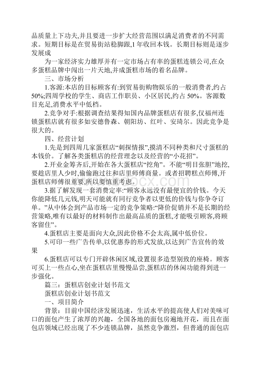 蛋糕产品策划书.docx_第3页