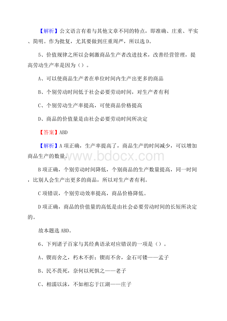 文登区公共资源交易中心招聘人员招聘试题及答案解析.docx_第3页