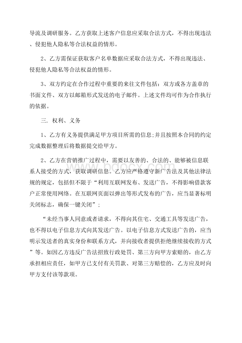 网络营销顾问服务合同.docx_第2页