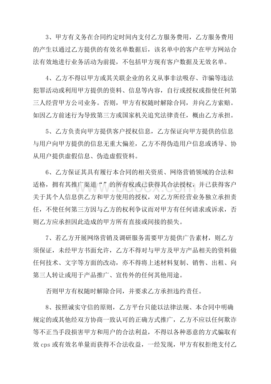 网络营销顾问服务合同.docx_第3页