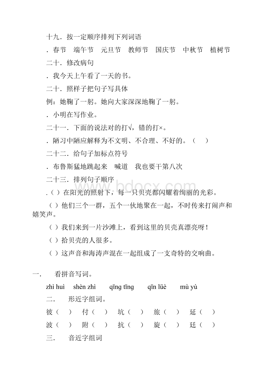 苏教版小学三年级语文上册期末复习题精编88.docx_第3页