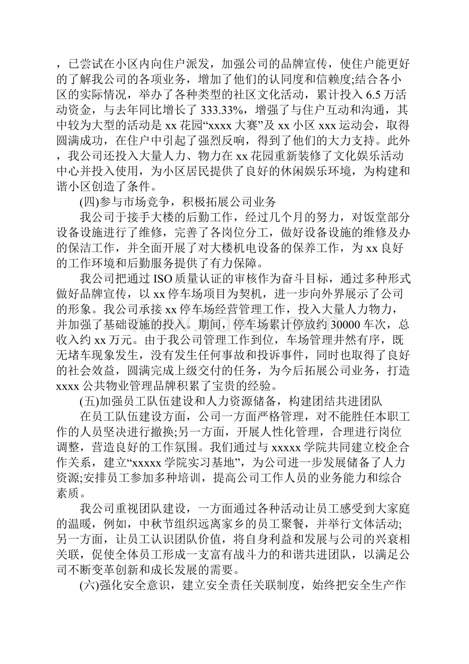 物业管理年终总结报告新整理.docx_第3页