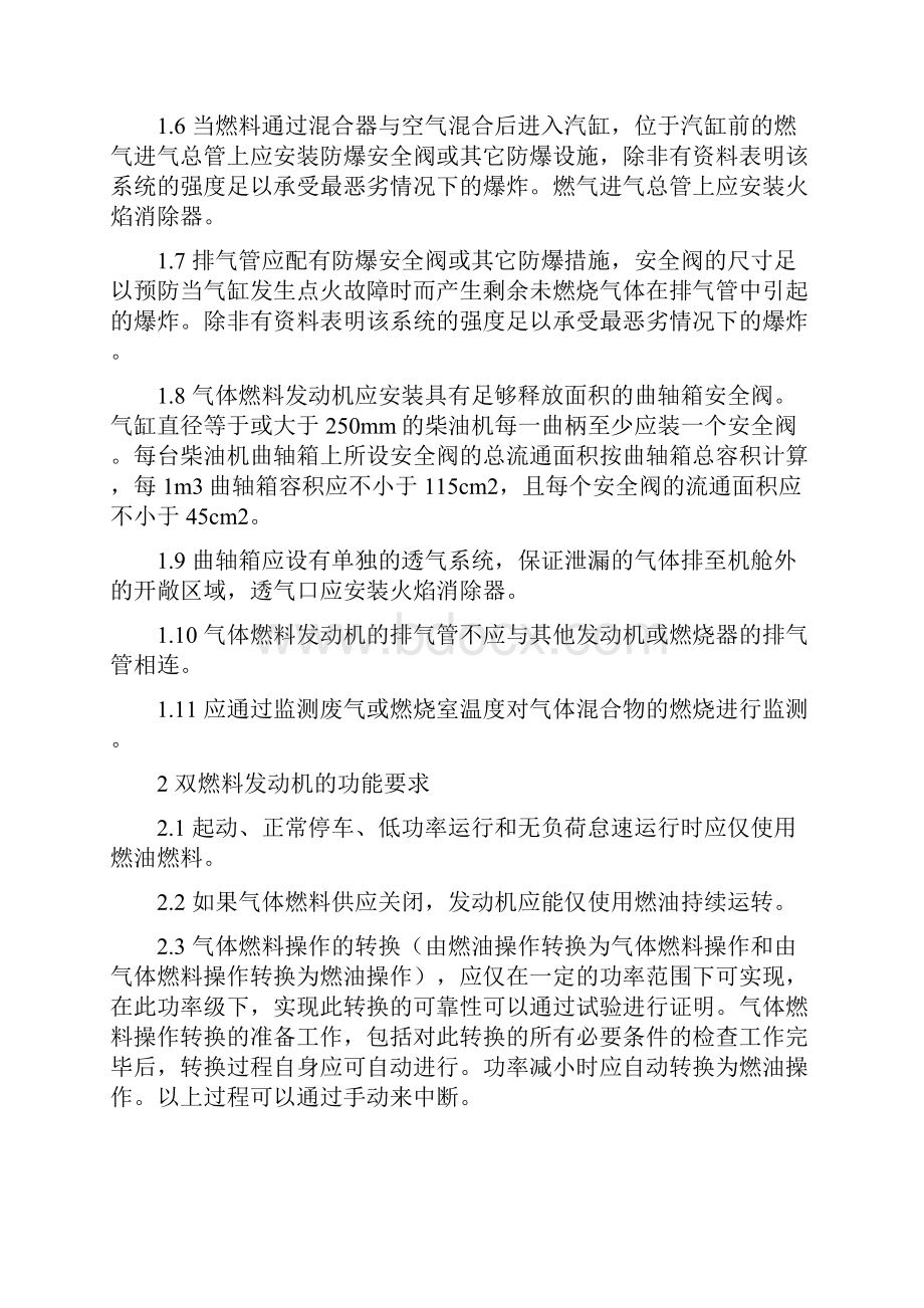 LNG燃料动力试点船舶关键设备技术要求.docx_第2页