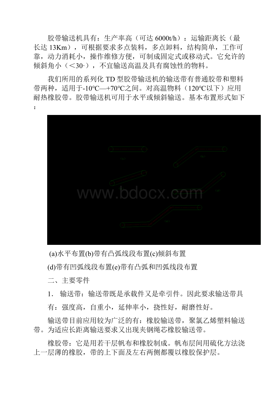 水泥输送设备.docx_第2页