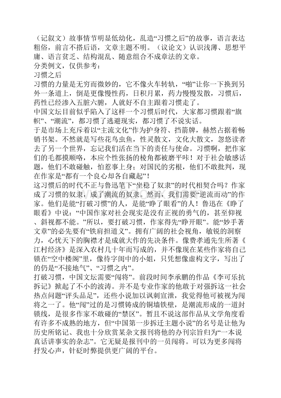 命题作文习惯之后指导及范文.docx_第3页