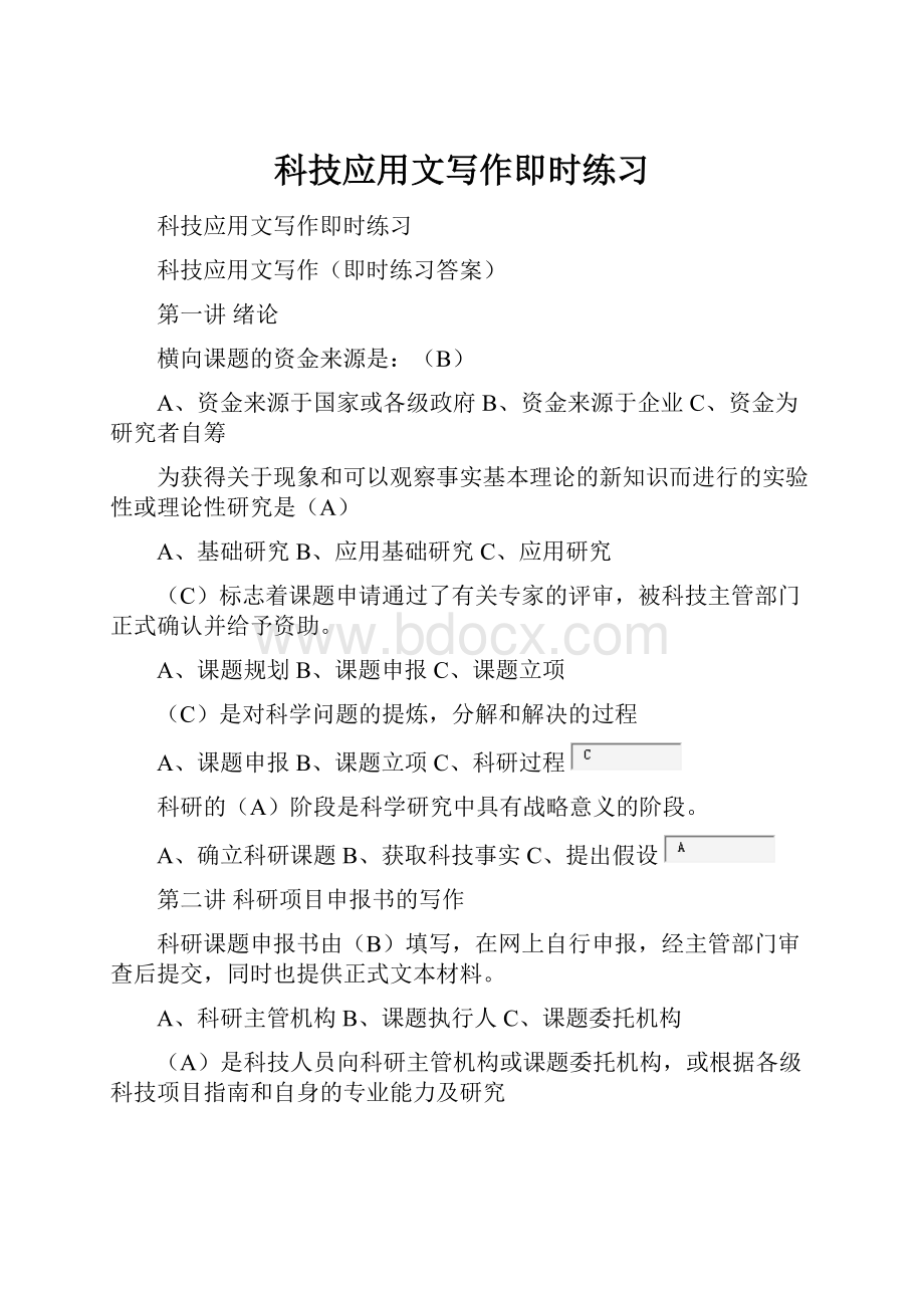 科技应用文写作即时练习.docx