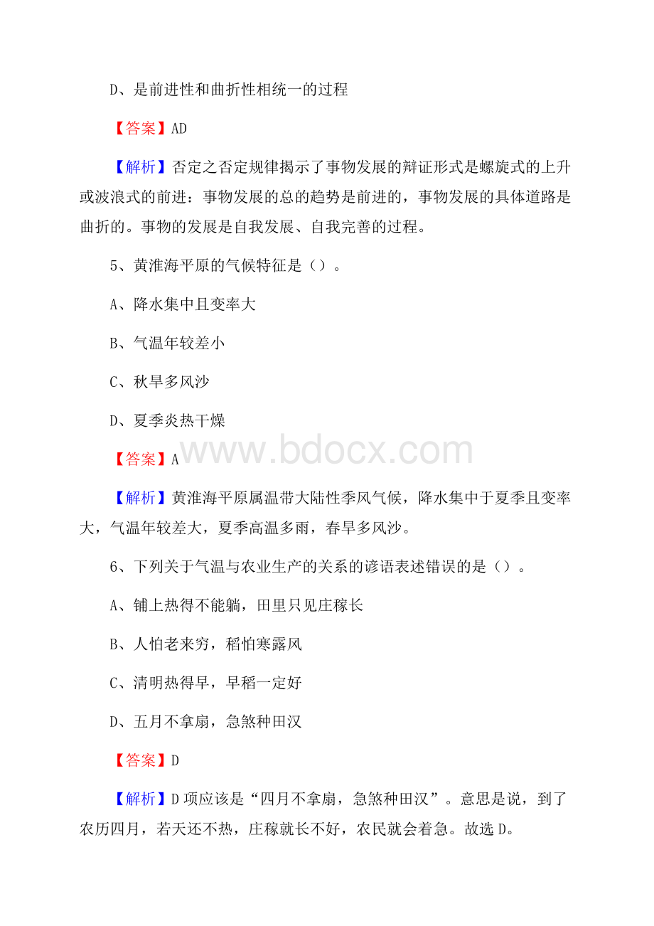 陕西省宝鸡市渭滨区事业单位招聘考试《行政能力测试》真题及答案.docx_第3页