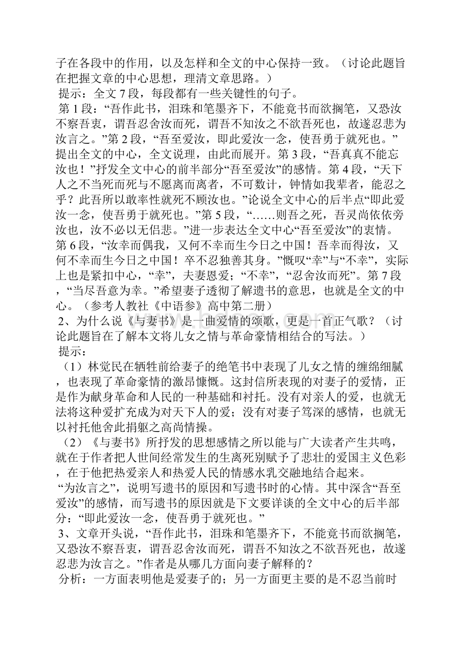 《与妻书》教学设计粤教版高一必修 教案教学设计.docx_第2页