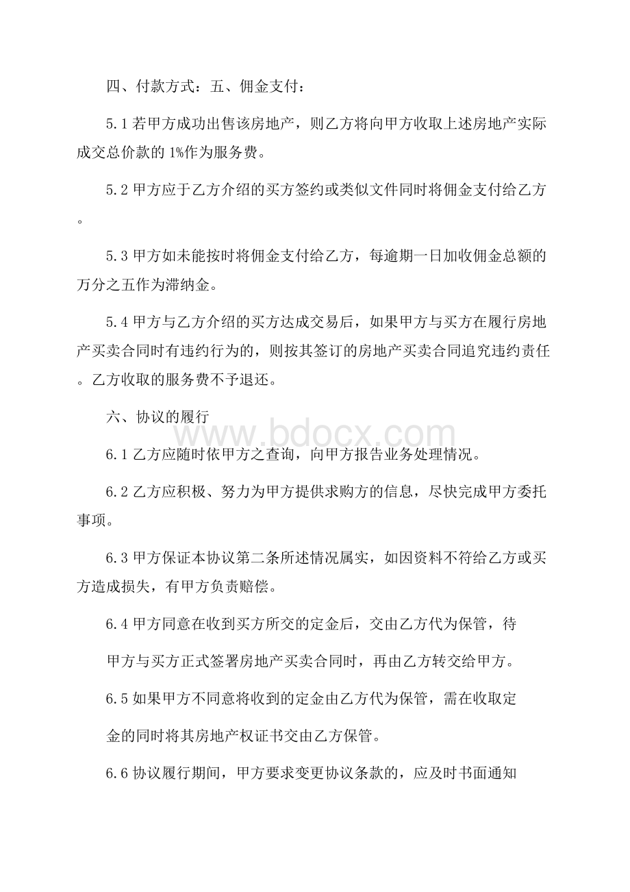 售房委托书范文集锦七篇.docx_第2页