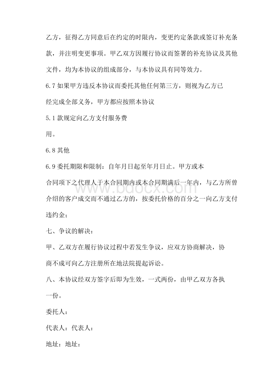 售房委托书范文集锦七篇.docx_第3页