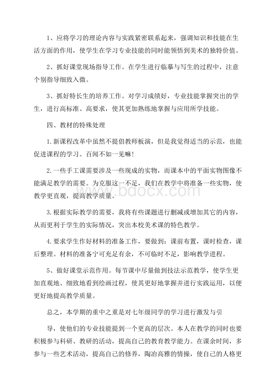 少儿美术培训教学计划.docx_第2页