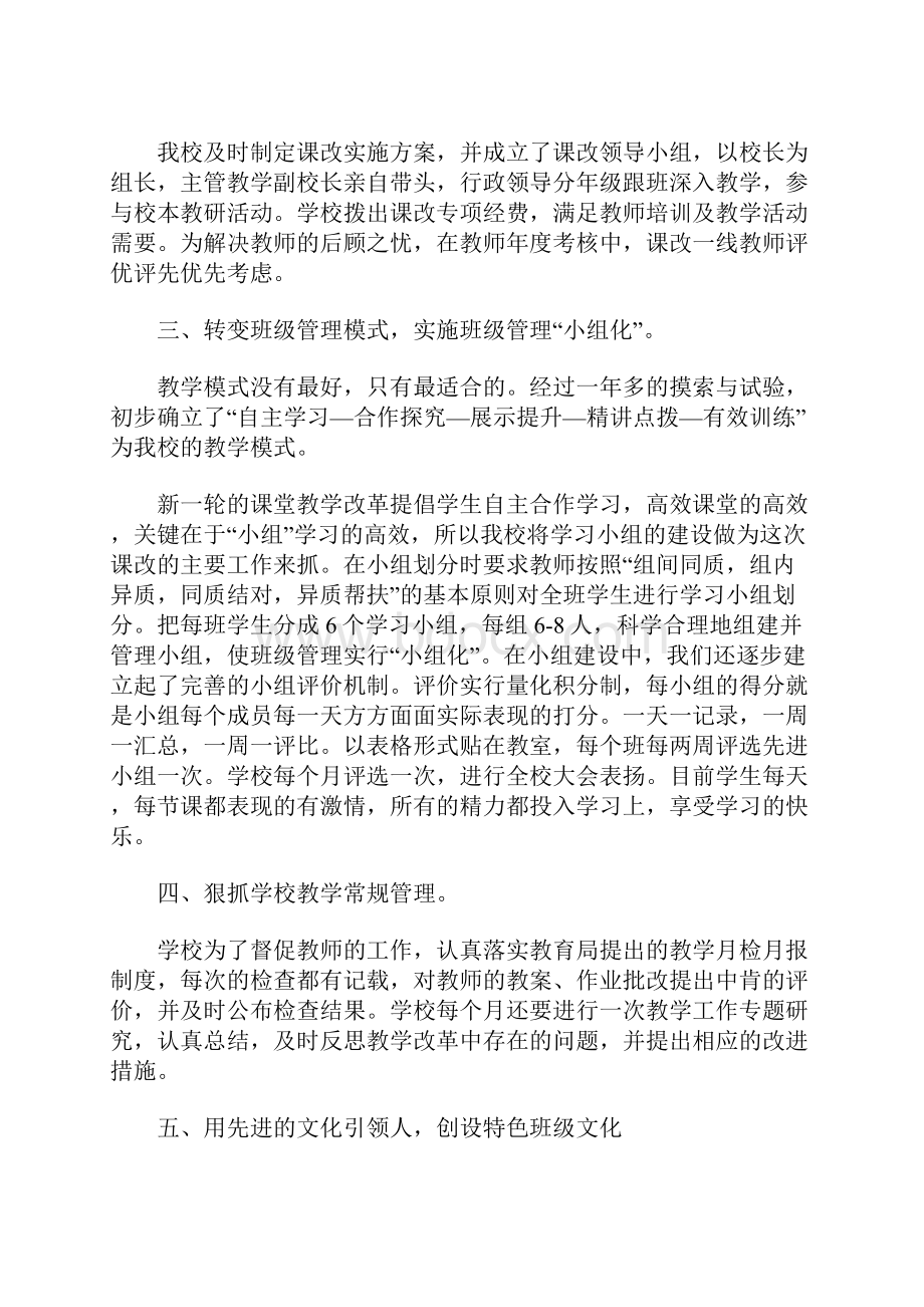 课堂教学改革座谈会发言稿.docx_第3页