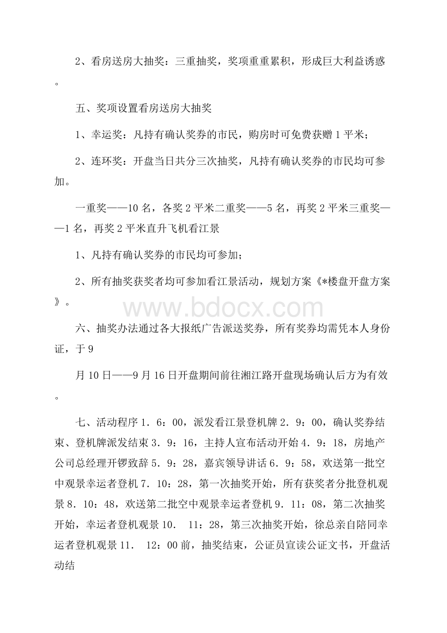 计划方案范文锦集7篇.docx_第2页