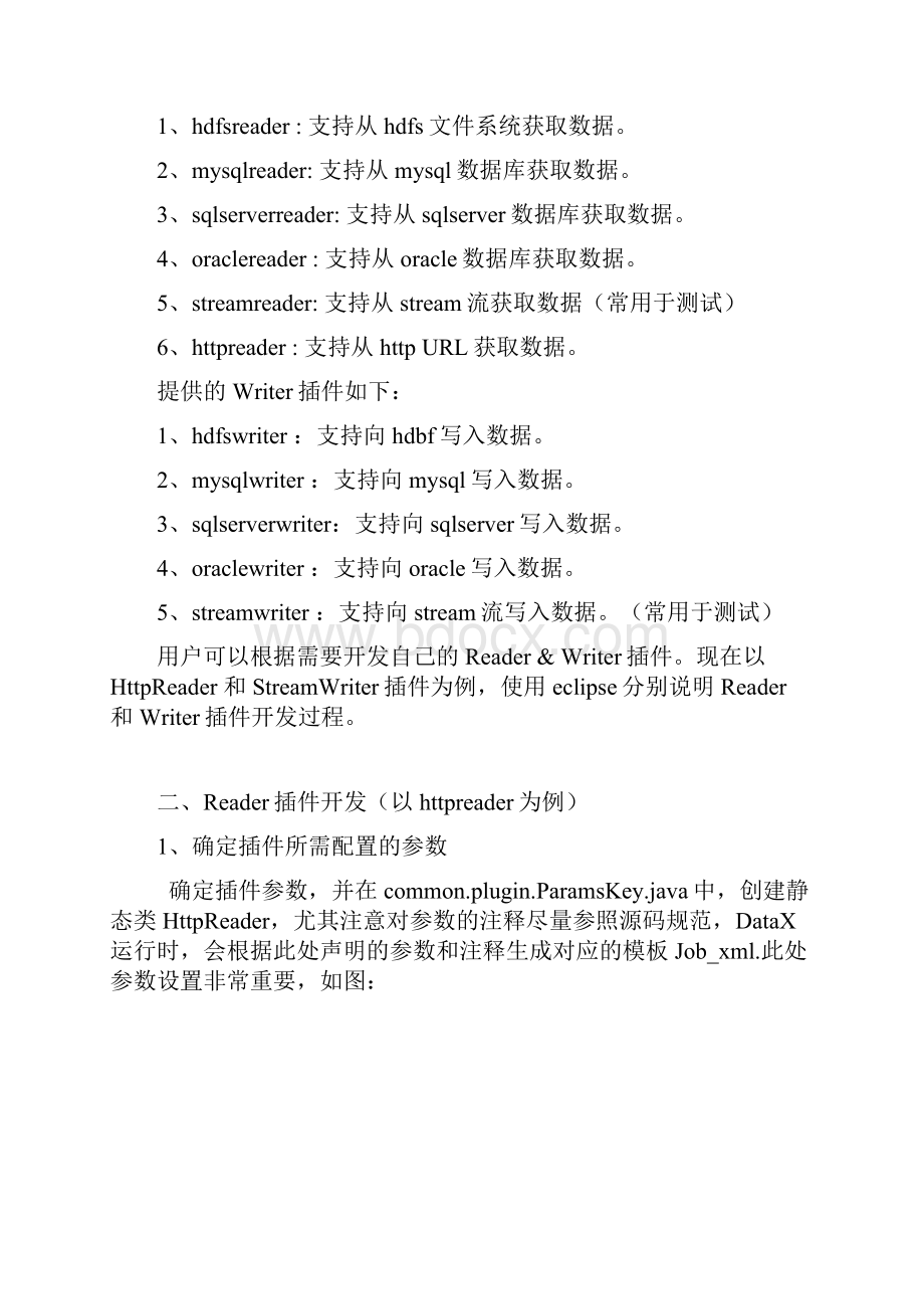 DataX插件开发指南.docx_第2页