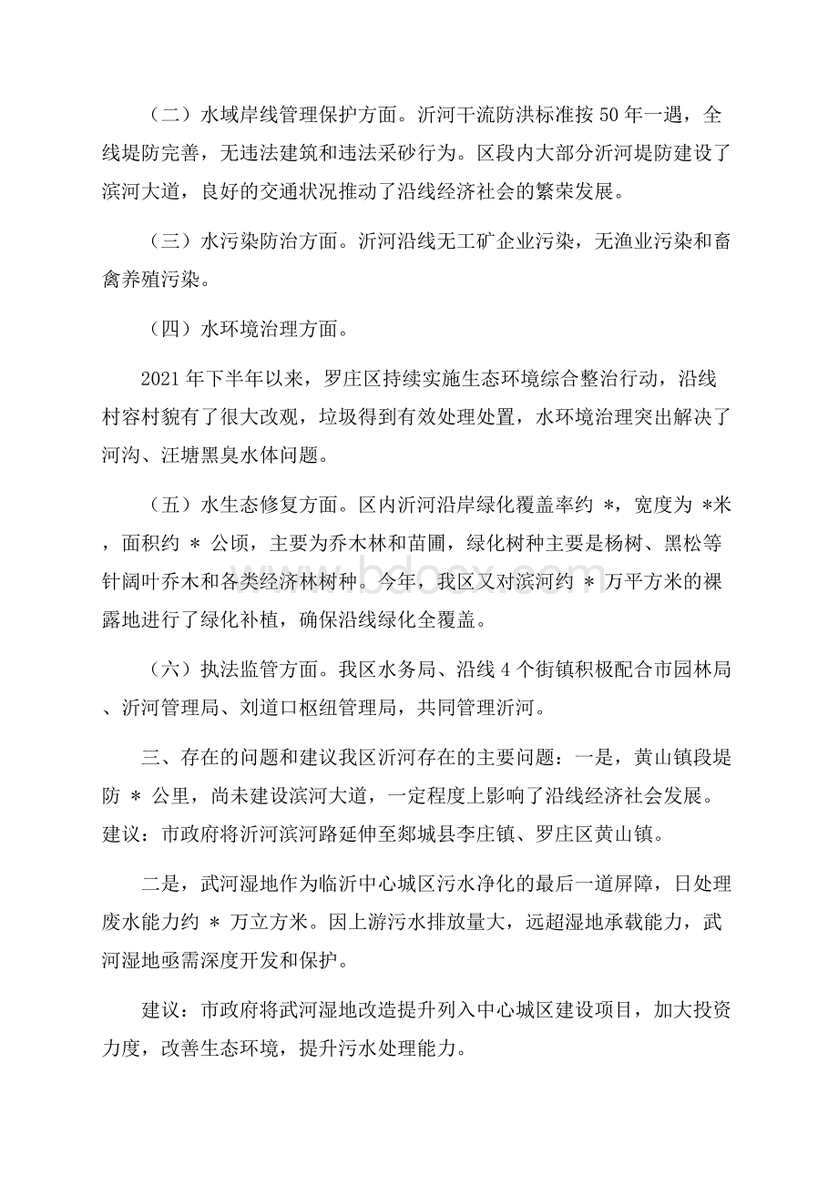 防汛与综合管理情况汇报提纲.docx_第2页