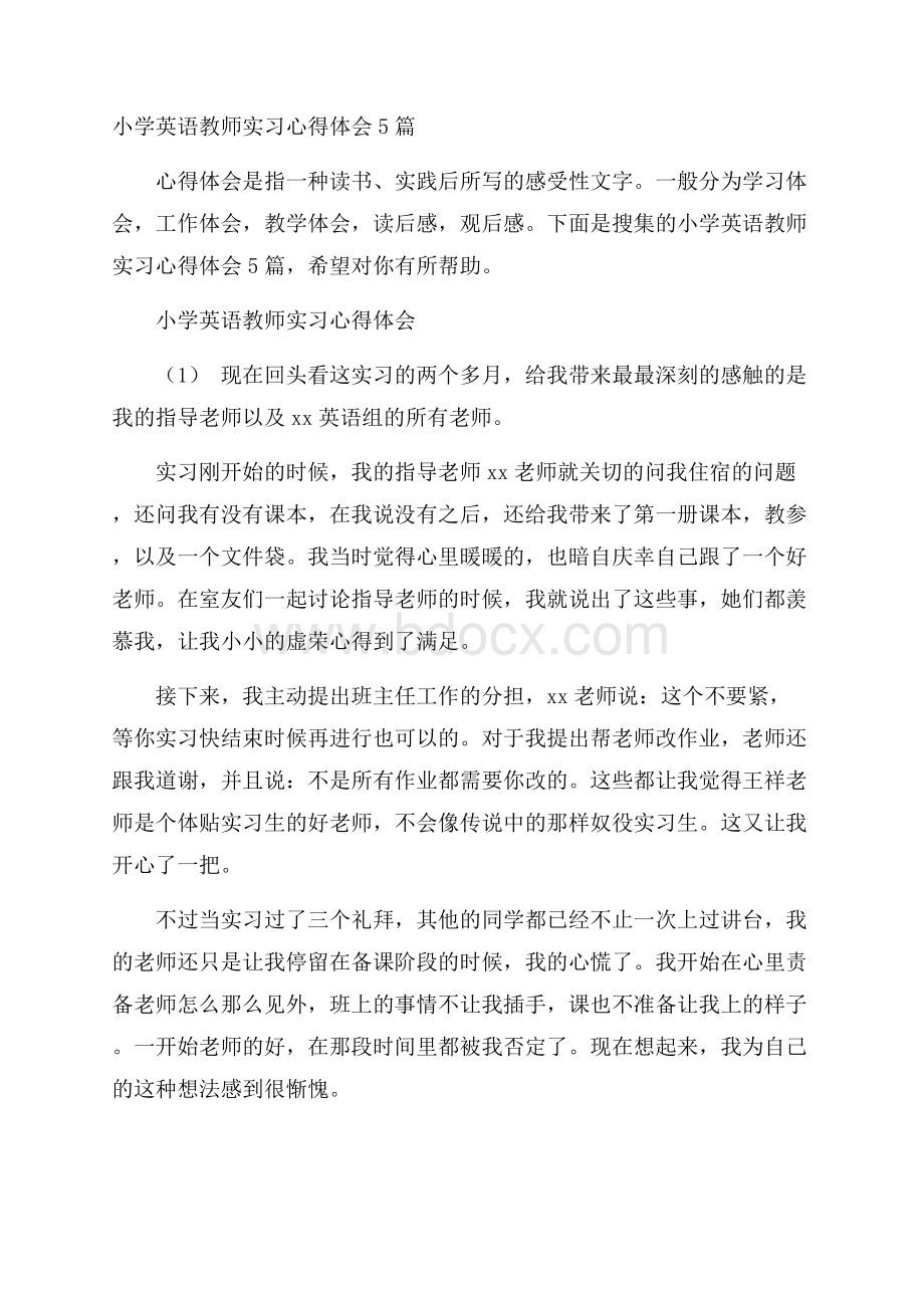 小学英语教师实习心得体会5篇.docx_第1页