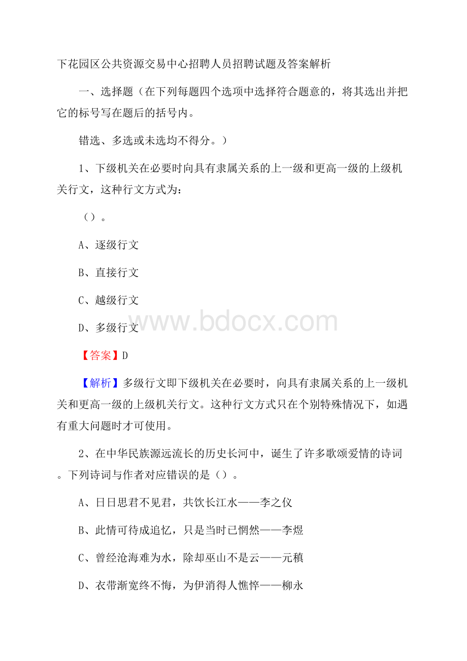 下花园区公共资源交易中心招聘人员招聘试题及答案解析.docx