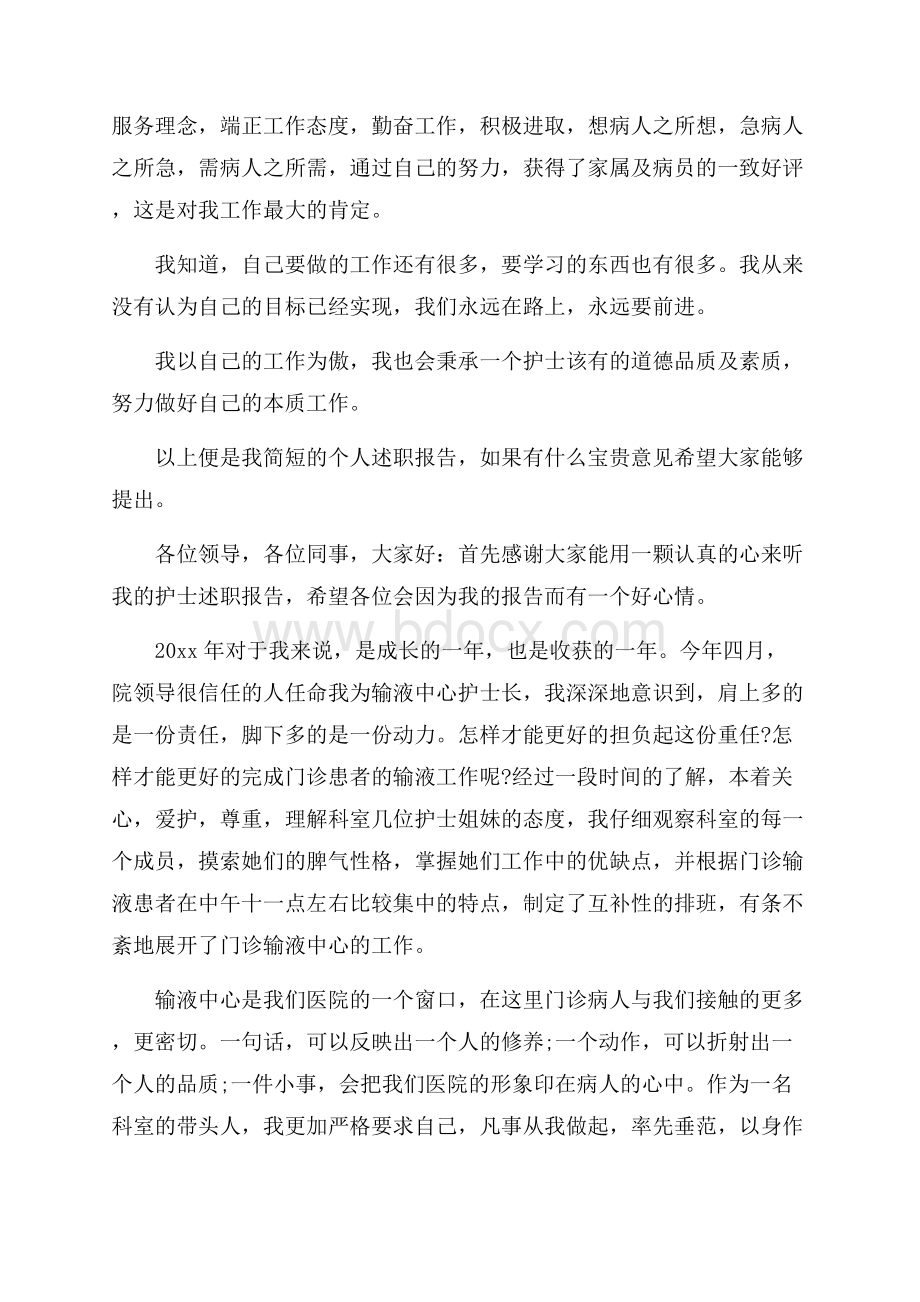 护士述职报告.docx_第2页