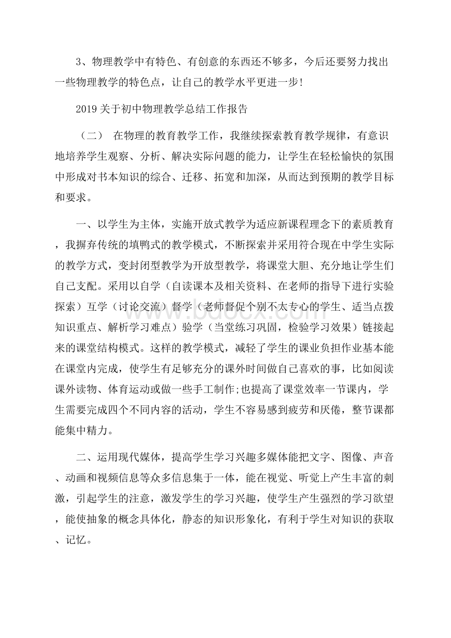 关于初中物理教学总结工作报告经典5篇.docx_第3页