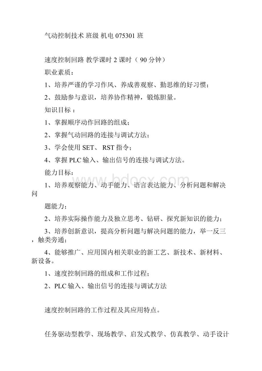 气动控制技术速度控制回路教案首页课程气动控制技术班级doc.docx_第2页