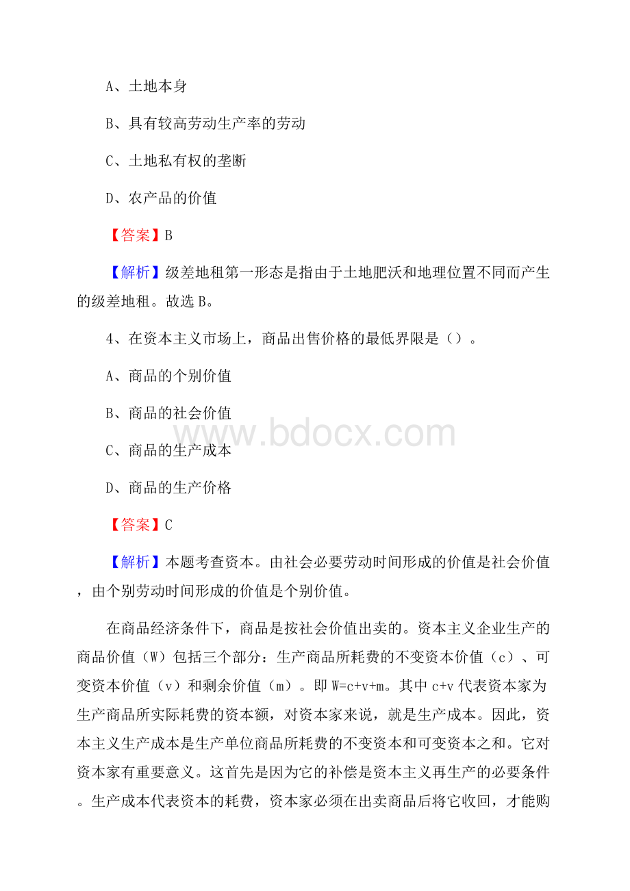 山西省临汾市侯马市农业银行考试真题及答案.docx_第2页