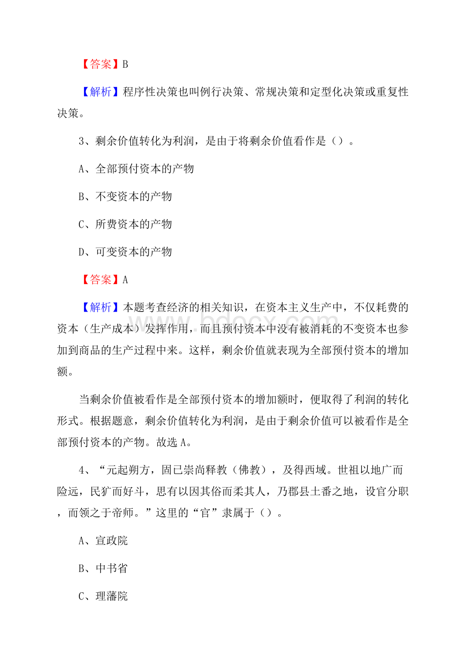 沅江市邮储银行人员招聘试题及答案解析.docx_第2页