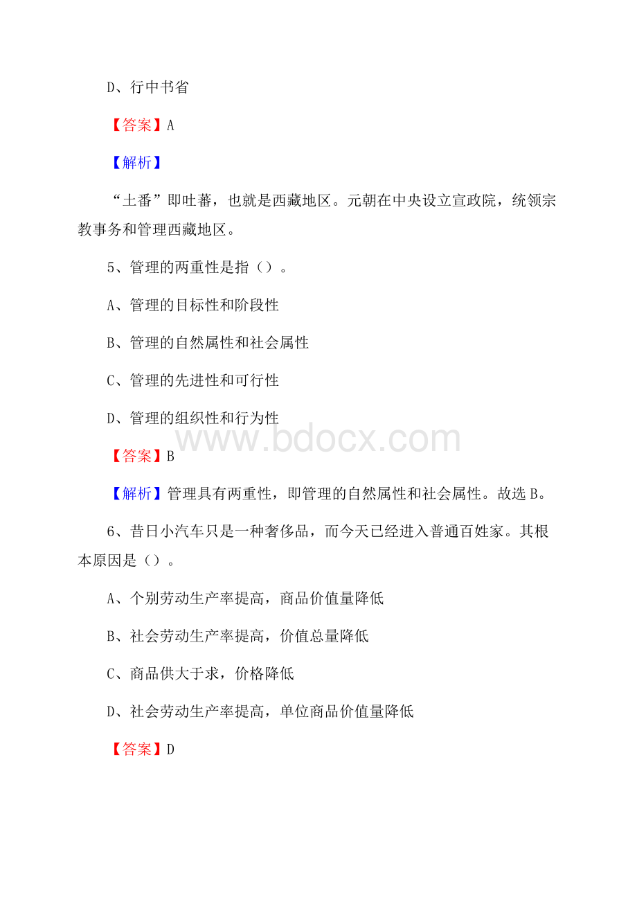 沅江市邮储银行人员招聘试题及答案解析.docx_第3页