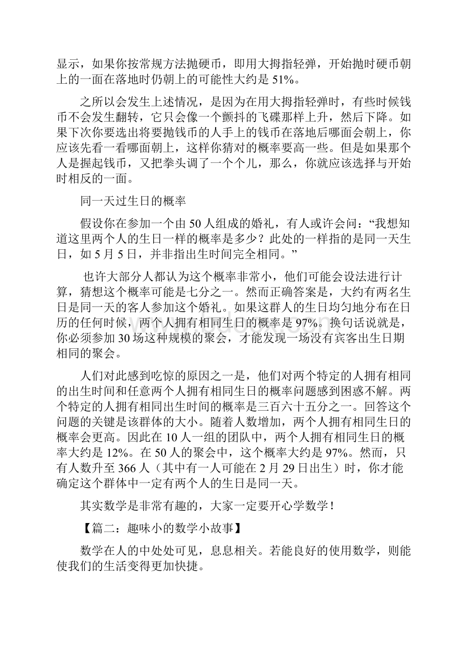 趣味小的数学小故事.docx_第3页