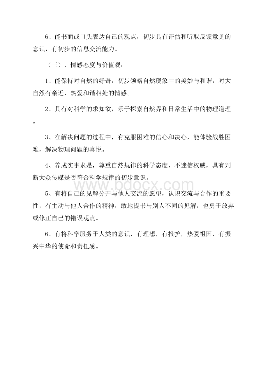 八年级物理上学期教育教学工作计划范文工作计划范文.docx_第3页