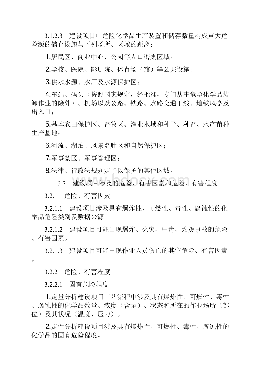 危化品项目安全设施设计专篇编制导则.docx_第3页