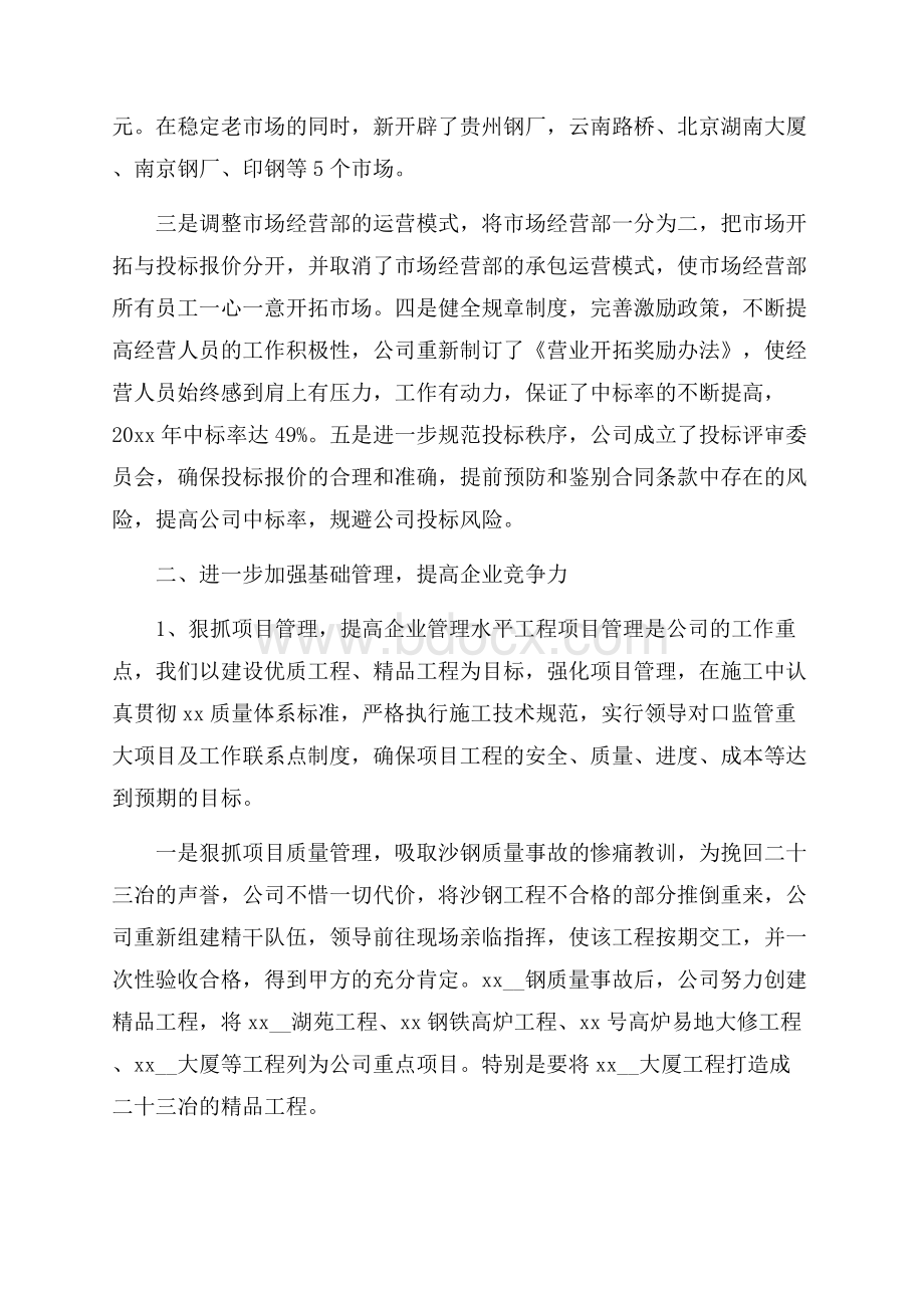 精品企业年度工作总结模板合集9篇.docx_第2页