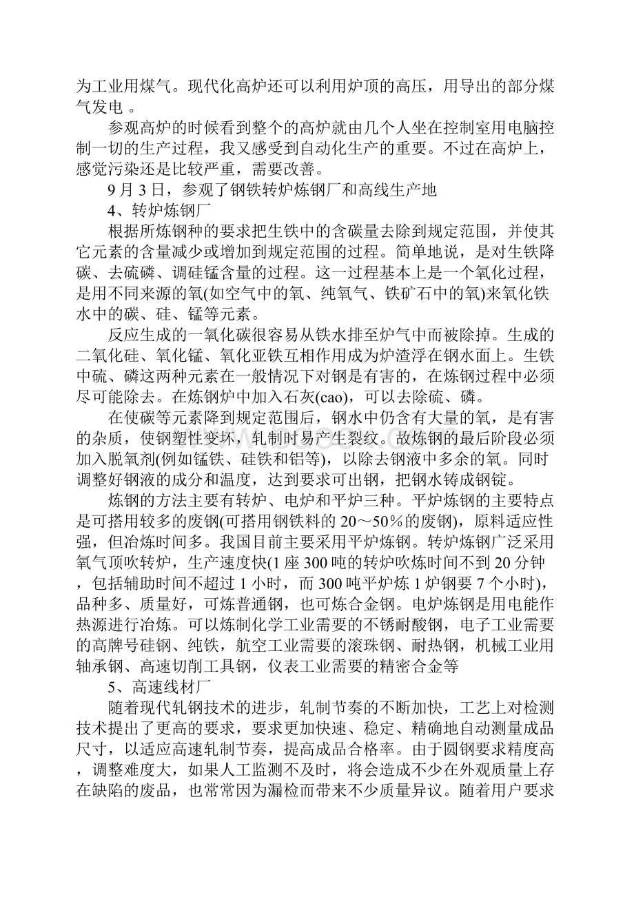 冶金认识优秀实习报告范文.docx_第3页