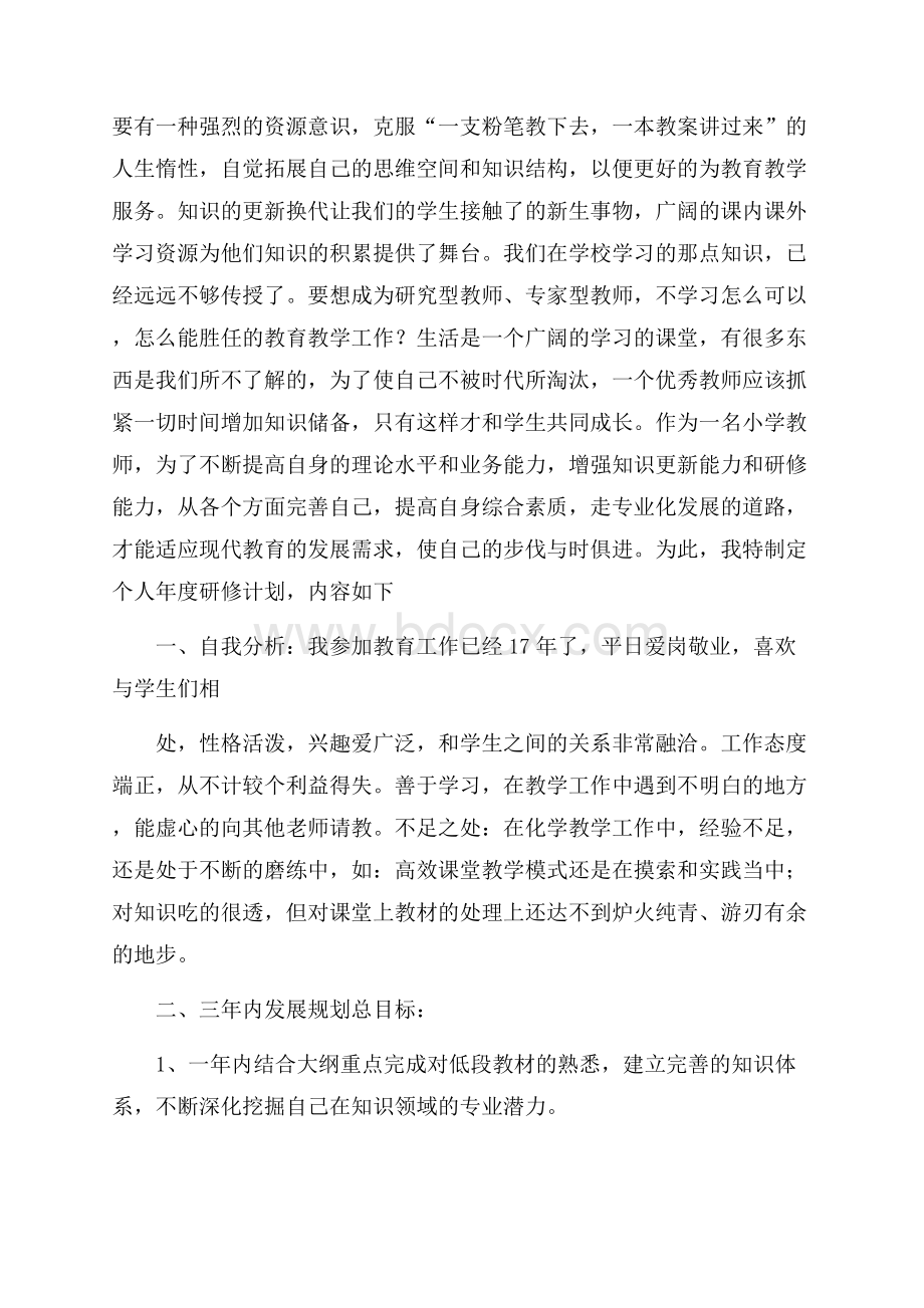 精选学习计划合集四篇.docx_第3页