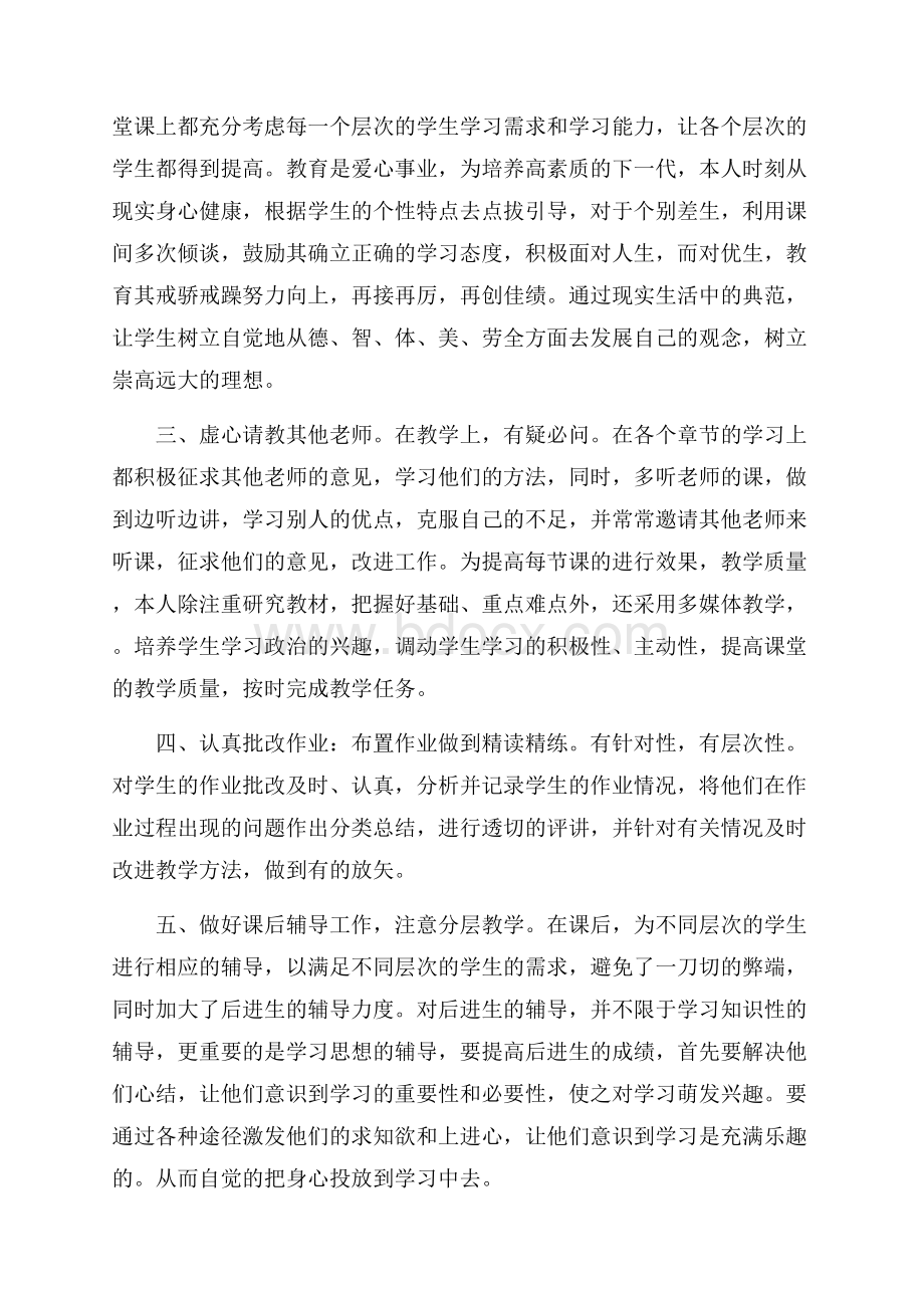 高中政治教师教学工作总结5篇.docx_第2页