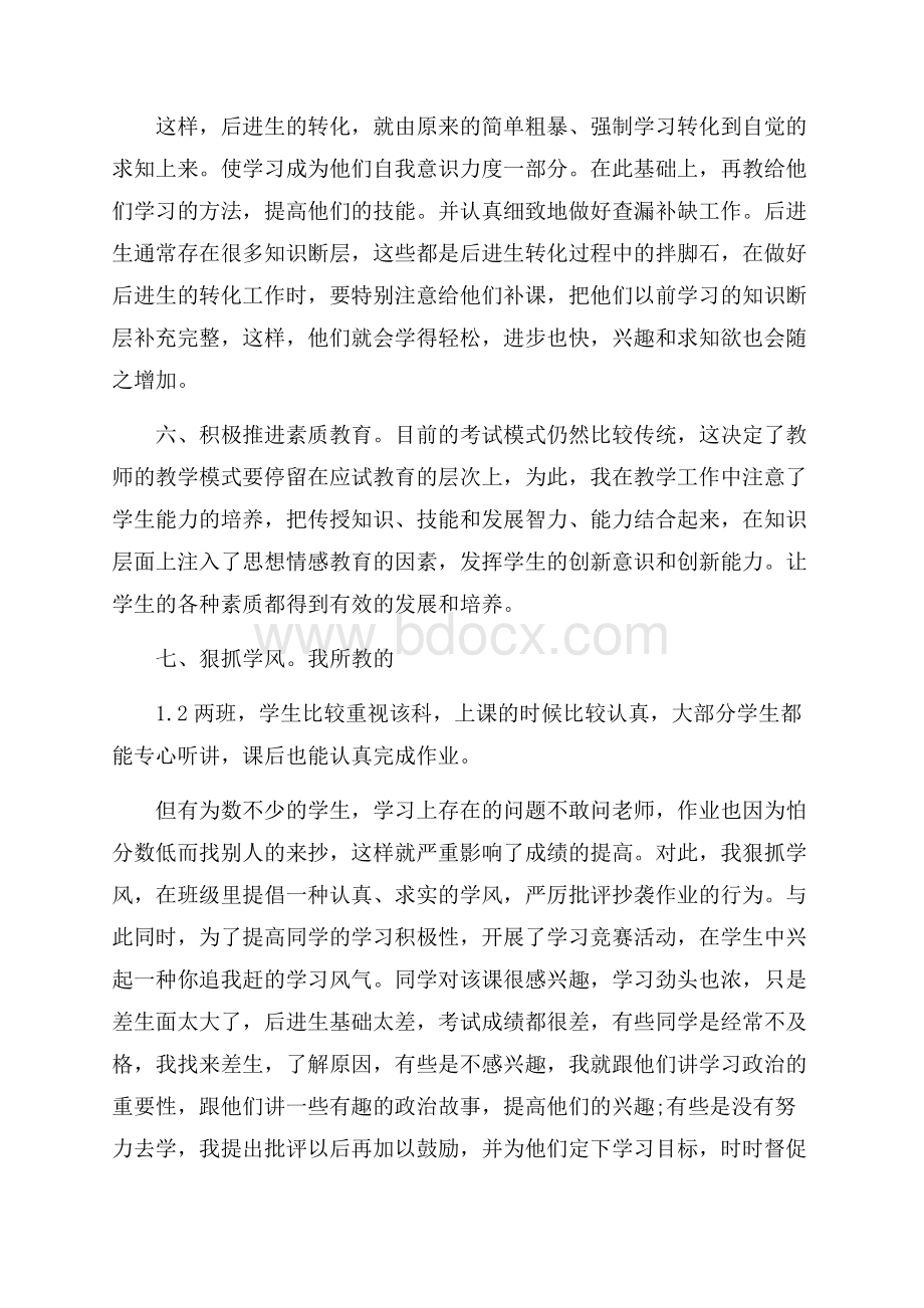 高中政治教师教学工作总结5篇.docx_第3页