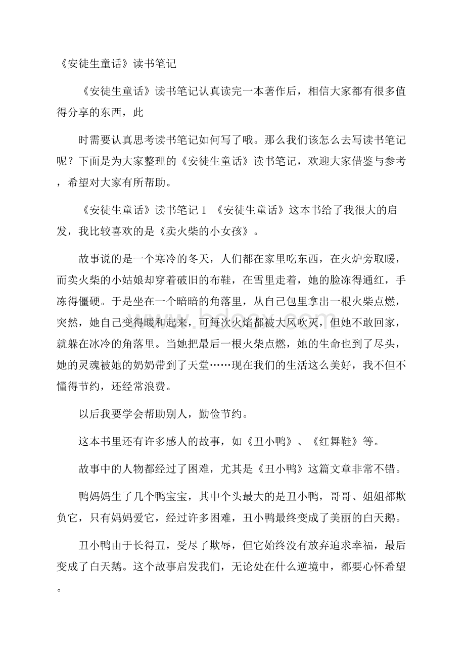 《安徒生童话》读书笔记.docx_第1页