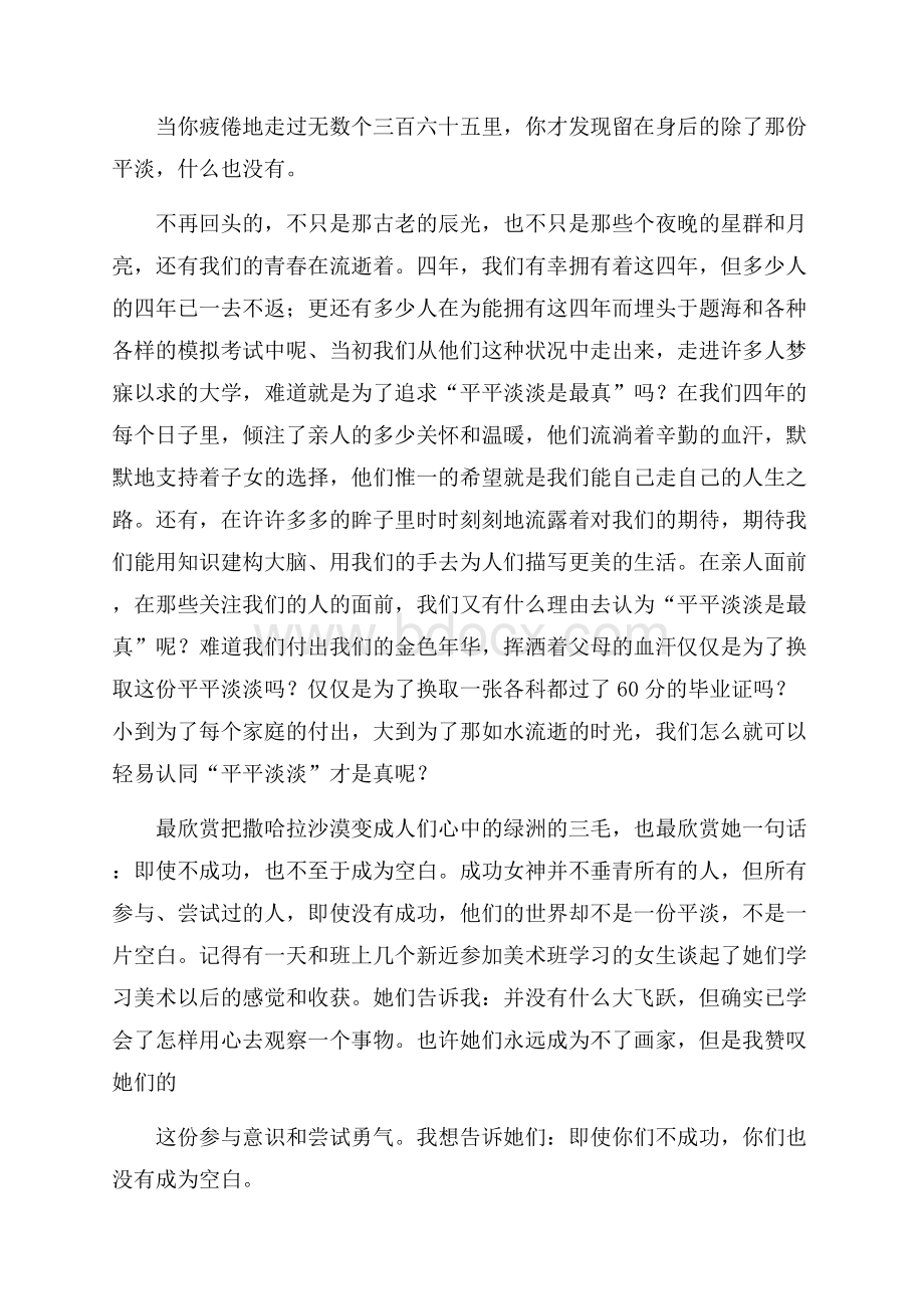 大学青春励志演讲稿范本.docx_第2页