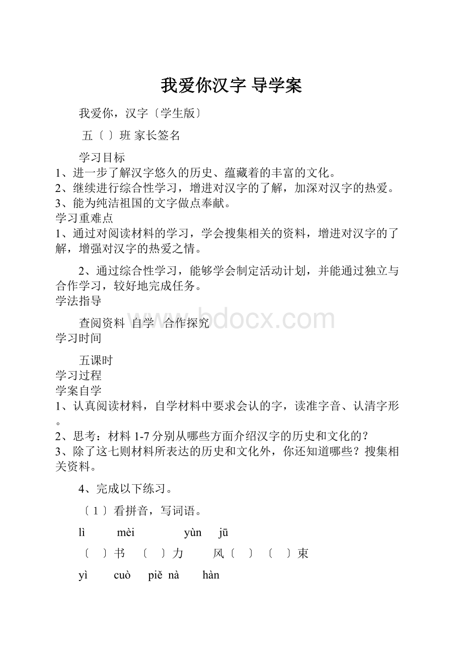 我爱你汉字 导学案.docx_第1页