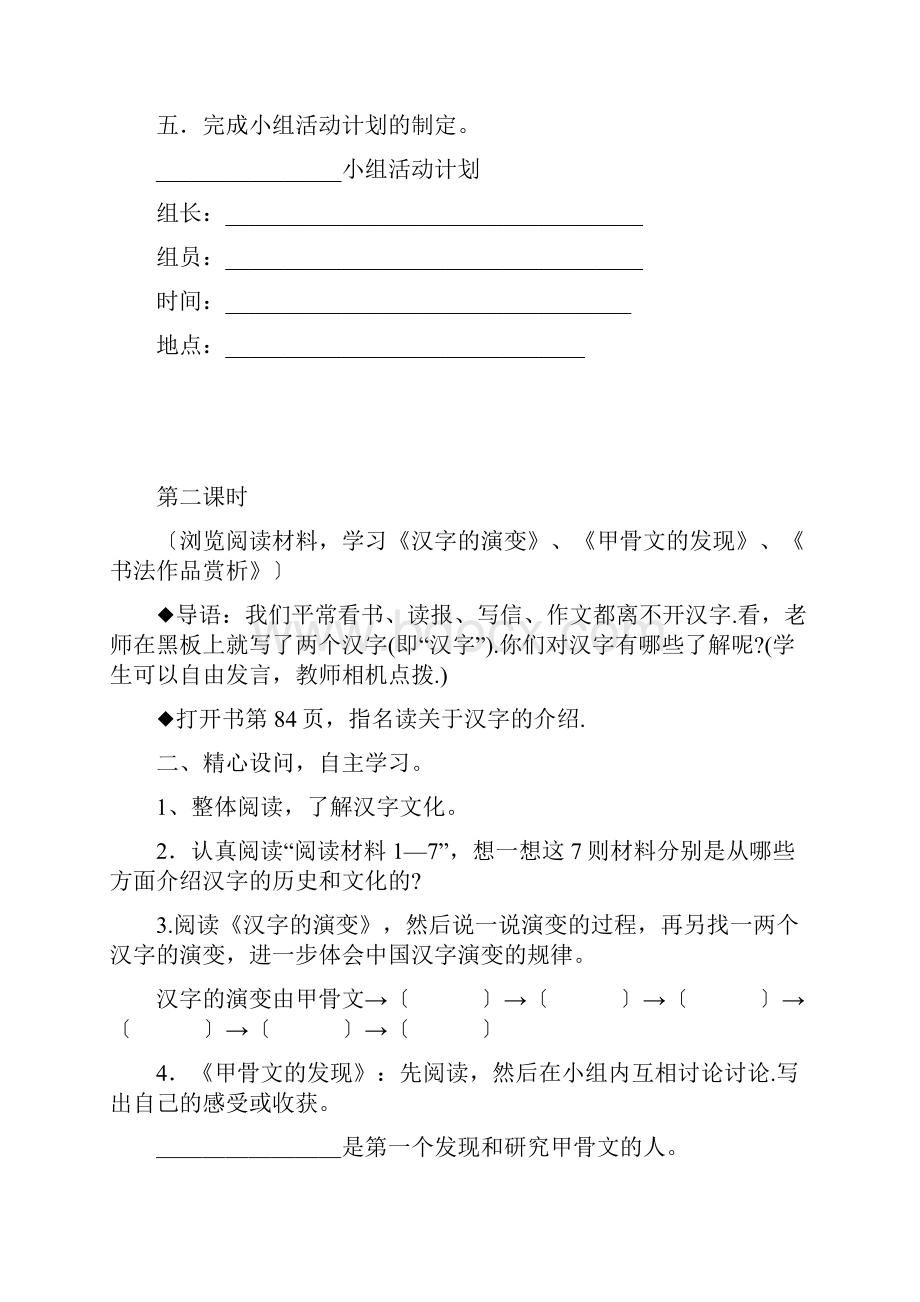 我爱你汉字 导学案.docx_第3页