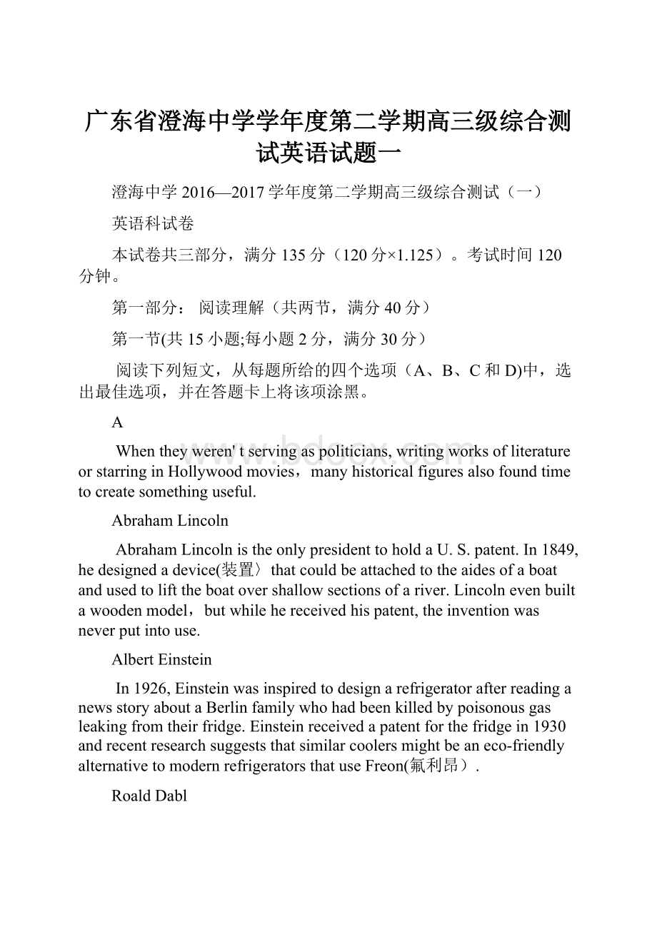 广东省澄海中学学年度第二学期高三级综合测试英语试题一.docx