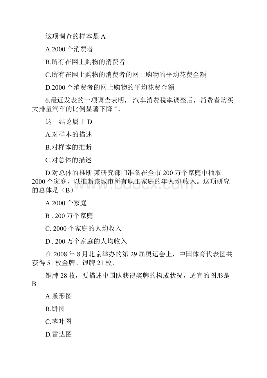 1指出下面的变量哪一个属于顺序变量.docx_第2页