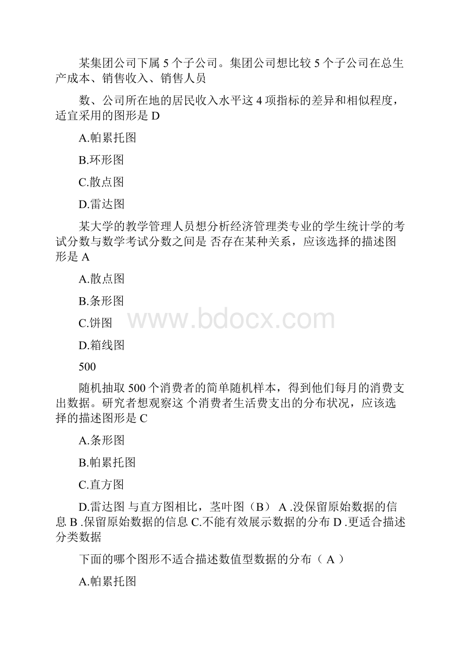 1指出下面的变量哪一个属于顺序变量.docx_第3页