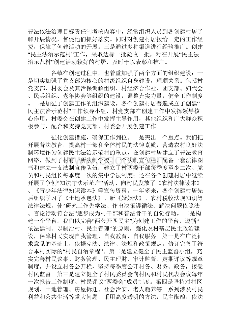 创建民主法治示范村活动工作汇报.docx_第2页