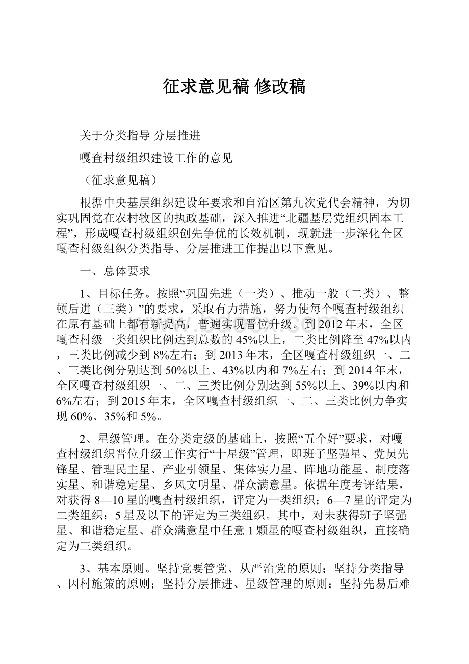 征求意见稿 修改稿.docx_第1页