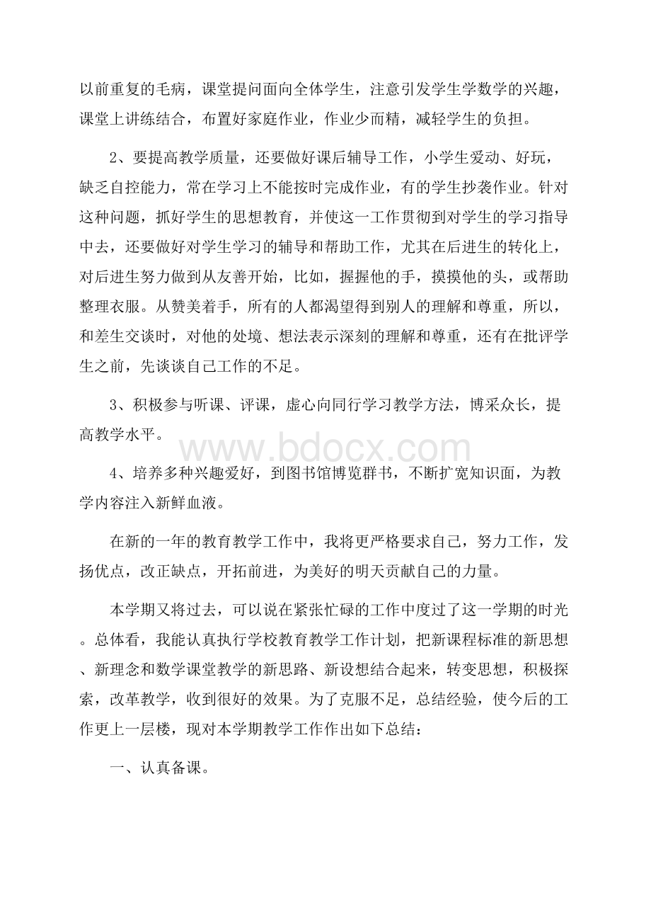 六年级数学教研组工作总结.docx_第2页