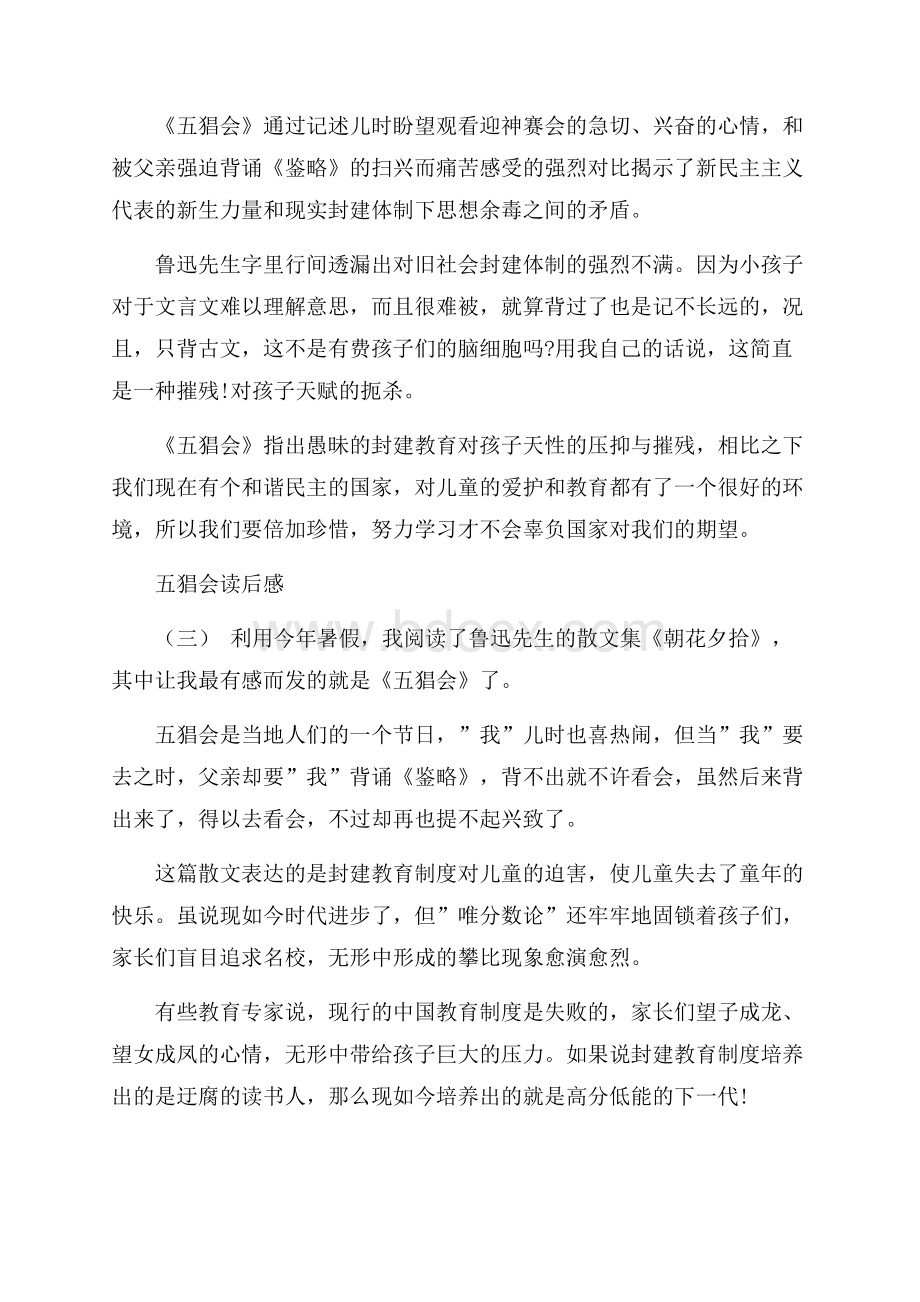 借鉴著名散文五猖会读后感合集.docx_第2页