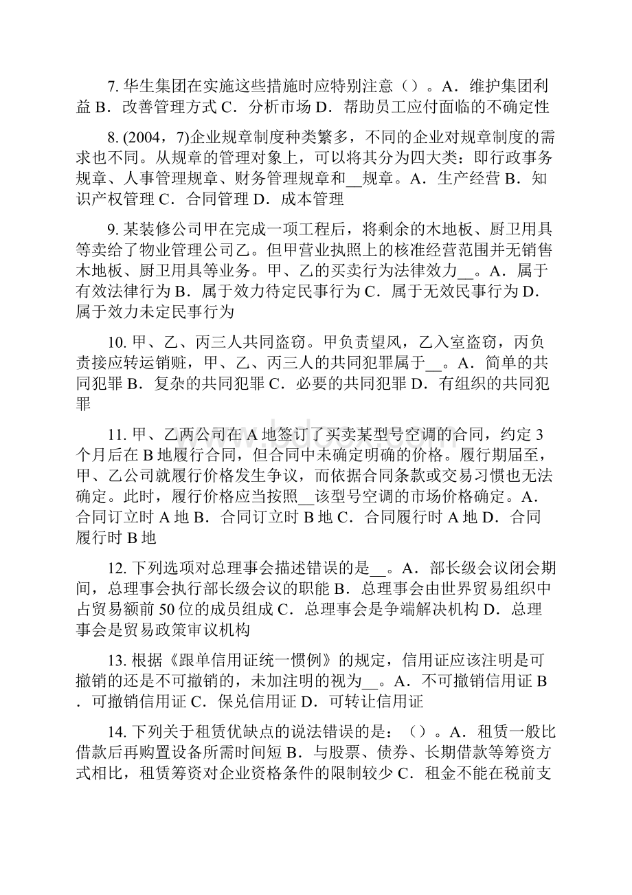 上半年辽宁省综合法律知识侦查行为考试试题.docx_第2页