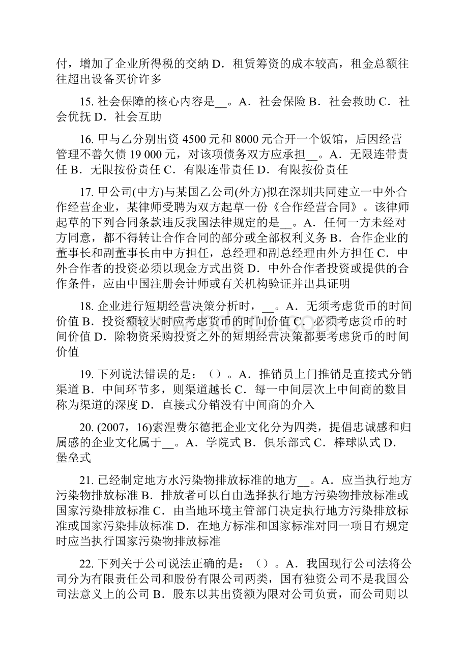 上半年辽宁省综合法律知识侦查行为考试试题.docx_第3页